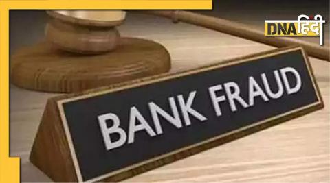 Most Banking Fraud happens in this bank, have you also been a victim of fraud?