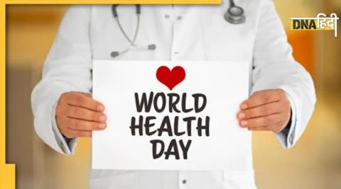 आज है  World Health Day, जानें कैसे हुई थी शुरुआत और क्या है इस बार की थीम