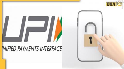 UPI Payment, UPI, UPI Scam, Digital Fraud , Online Fraud, upi fraud, upi transaction, safe upi transaction, upi transaction app