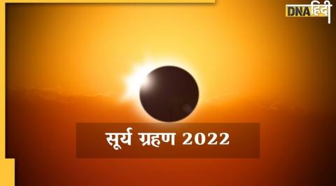 Surya Grahan 2022, Chandra Grahan 2022, solar eclipse 2022, lunar eclipse 2022, grahan side effects, surya grahan effects, chandra grahan effects, surya grahan rashifal, chandra grahan rashifal, negative impact of surya graha, Surya Grahan 2022 date