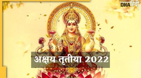 Akshaya Tritiya 2022, Akshaya Tritiya, Akshaya Tritiya Special Yog, Akshaya Tritiya effect, Akshaya Tritiya Puja Vidhi, Akshaya Tritiya 2022 Muhurat