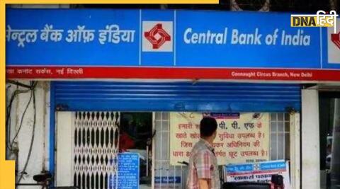 government bank central bank of india is going through a severe financial crisis, 600 branches will be closed