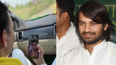 Tej Pratap Yadav ने किया था वीडियो कॉल