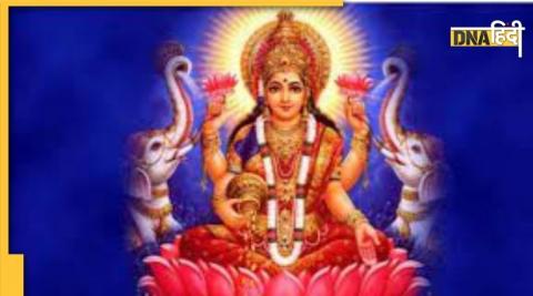 Shukrawar Upay, Shukrawar vrat, Lakshmi Puja, Laxmi Puja, Goddess Lakshmi, शु्क्रवार उपाय, लक्ष्मी पूजा, शु्क्रवार व्रत विधि, लक्ष्मी माता को प्रसन्न कैसे करें