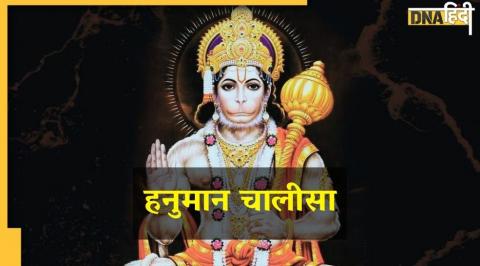 why read hanuman chalisa, Hanuman Chalisa, Benefits of Reading Hanuman Chalisa, Hanuman Chalisa significance, Time To Read Hanuman Chalisa, Why is the Hanuman Chalisa so powerful, hanuman chalisa, alexa hanuman chalisa, hanuman chalisa written