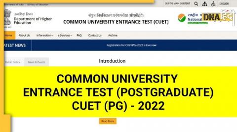 कॉमन यूनिवर्सिटी एंट्रेंस टेस्ट 2022