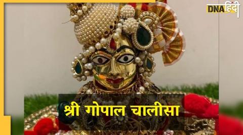 Laddu gopal chalisa, lord krishna, shri laddu gopal chalisa, shri laddu gopal, laddu gopal puja vidhi, laddu gopal poshak, श्री लड्डू गोपाल चालीसा, लड्डू गोपाल की पूजा के नियम, लड्डू गोपाल रखने के नियम, लड्डू गोपाल की कैसे करें पूजा