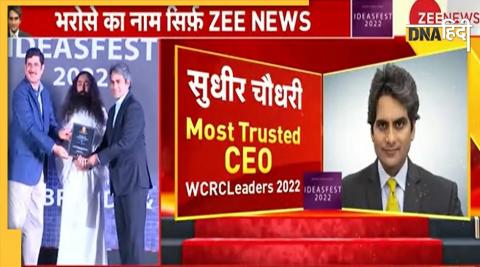 दर्शकों ने दिया Zee News को भरपूर प्यार