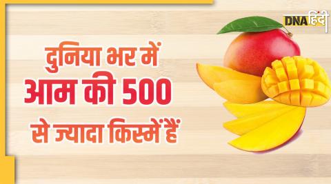 500 से ज्यादा किस्में 