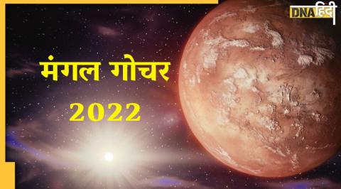 zodiac sign, Mangal Rashi Parivartan, mangal gochar 2022, Mangal Transit Effect, Mars Transit 2022 in Aries, मंगल राशि परिवर्तन, मंगल गोचर 2022, dna hindi dharma