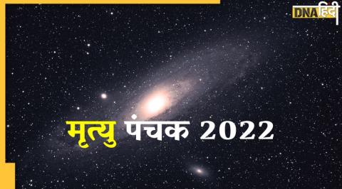 panchak date june 2022, Panchak, Mrityu Panchak 2022, Mrityu Panchak 2022 date, पंचक, मृत्यु पंचक