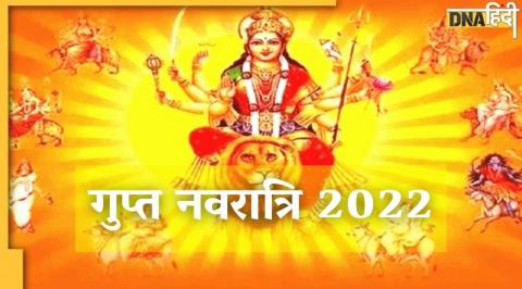 gupt navratri 2022, gupt navratri 2022 dates, gupt navratri 2022 in june, gupt navratri 2022 in july, gupt navratri 2022 kalash sthapna date, gupt navratri 2022 shubh muhurat, गुप्त नवरात्रि 2022, गुप्त नवरात्रि 2022 तिथि