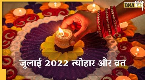 July 2022 Festival List, July 2022 calendar, Hindu Calendar, fasting festival, जुलाई 2022 के व्रत त्योहार, भगवान जगन्नाथ रथयात्रा