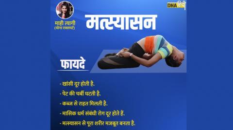 मत्स्यासन (Matsyasana) 