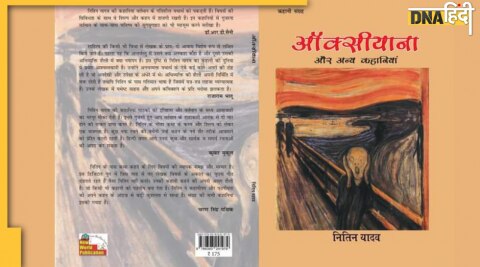 Oxiyana Book Review Nitin Yadav