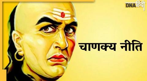 chanakya, chanakya niti in hindi, chanakya niti, acharya chanakya, chanakya niti, happiness, life, religious,time, आचार्य चाणक्य, चाणक्य नीति, चाणक्य नीति सुखी जीवन