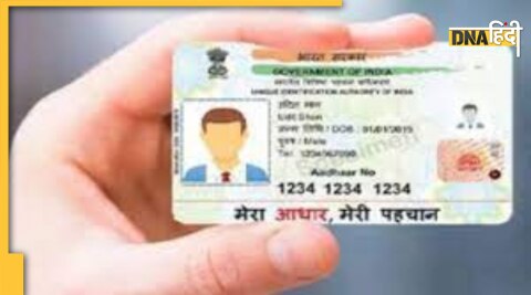 Aadhaar Card Misused