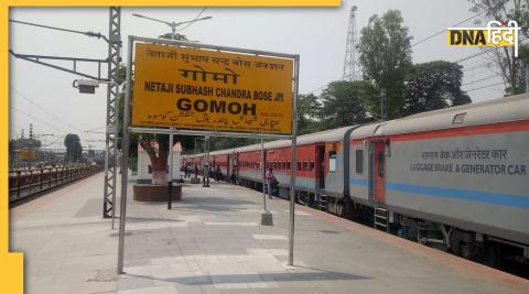 Gomoh Railway Station