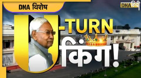 nitish kumar u-turn