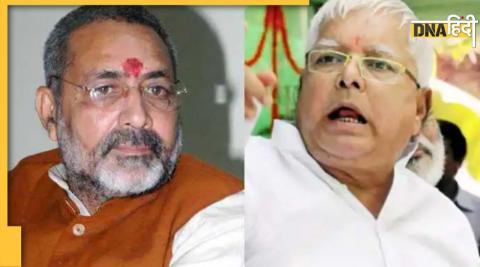 Bihar Politics Lalu ji snake entered house why Giriraj Singh suddenly said this