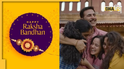 Raksha Bandhan 2022 : रक्षा बंधन 2022