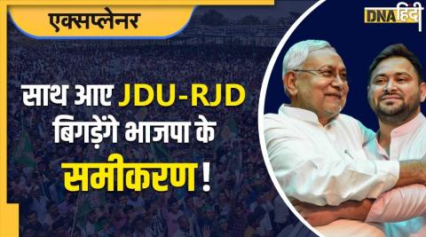 2024 के लोकसभा चुनाव RJD_JDU साथ लड़ेगी चुनाव