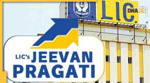 Jeevan Pragati Plan