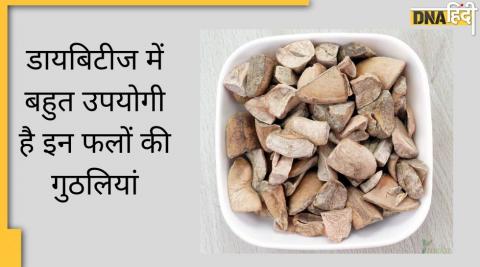 इन दो गुठलियों का चूर्ण फांकते ही शुगर होगा कंट्रोल, नेचुरली इंसुलिन लगेगा बढ़ने