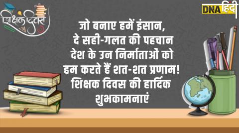 भारत में शिक्षक दिवस क्यों मनाया जाता है ?