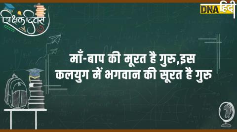 International Teachers कब मनाया जाता है ?