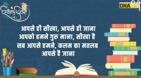 कैसे मनाया जाता है इंटरनेशनल टीचर्स डे ?