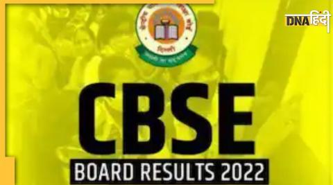 CBSE Compartment Result 2022 12th released check your numbers here