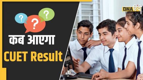 CUET-UG Results 2022 CUET exam come you will be able see results on website