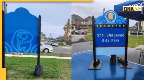 Shri Bhagavad Gita Park in Brampton City