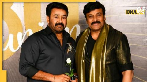 Chiranjeevi Mohanlal चिरंजीवी मोहनलाल