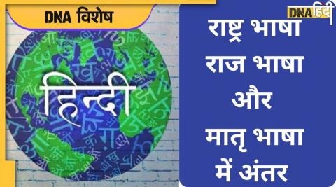 Hindi is not national language