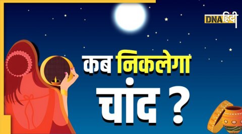 karwa chauth vrat puja vidhi shubh muhurat sanyog chaand 