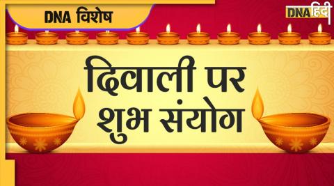 diwali puja date pujan vidhi shubh muhurat sanyog mantra aarti 