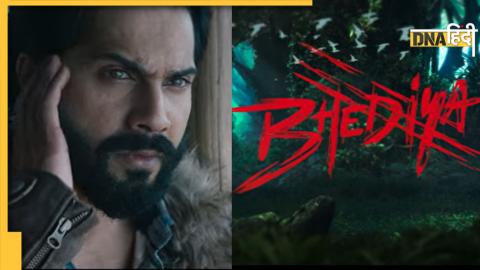 Bhediya Official Trailer फिल्म भेड़िया