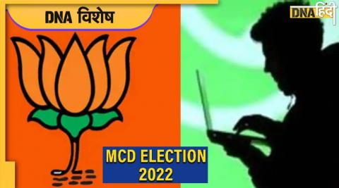 Delhi MCD Election BJP