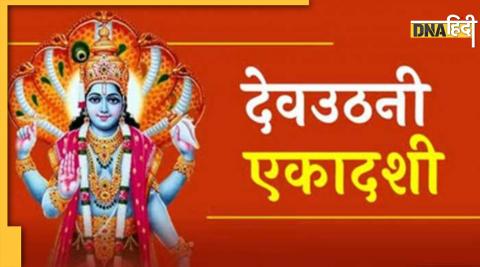 Dev Uthani Ekadashi 2022