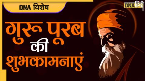 Guru Nanak Jayanti Wishes