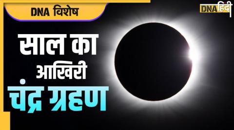 last lunar eclipse 2022 date time sutak kaal india time niyam