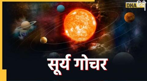 Surya Gochar: 16 नवंबर को सूर्य का गोचर, इन 4 राशियों की चमकेगी सोने की तरह किस्मत 