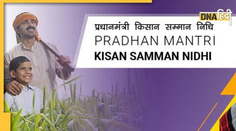 PM Kisan 13th Instalment