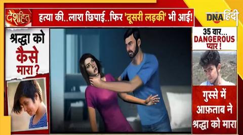 Shraddha Murder Case