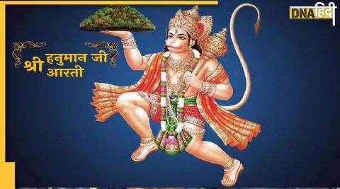 Hanuman Ji Ki Aarti : आज मंगलवार को यहां पढ़ें-आरती कीजै हनुमान लला की, दुष्ट दलन रघुनाथ कला की