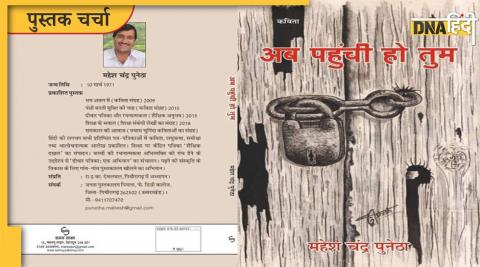 Poet Mahesh Chandra Punetha's book review 