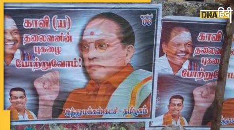 babasaheb bhimrao ambedkar controversial posters saffron clothes