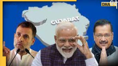 Gujarat election: आज गुजरात में इस पार्टी की बनने जा रही सरकार